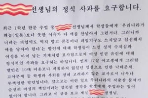 “왜놈보다 못한 이유가 애를 안 낳아서”…황당 발언 교사