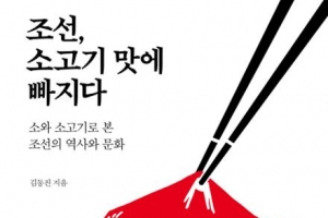 1년에 수천마리씩 꿀꺽~ 조선의 ‘소고기 사랑’