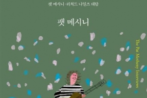 재즈 기타 거장이 말하는 삶과 음악