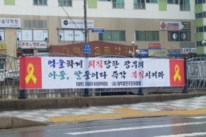 강원랜드 부정입사자들, 복직 요구하며 ‘노란 리본’ 현수막 논란