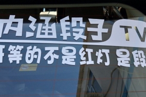 중국 인기 동영상 앱 폐쇄…네티즌 경적 시위