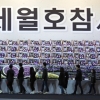 [서울포토] 세월호 참사 4주기 하루 앞두고…