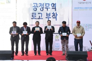 “중구, 공정무역도시로 가는 여건 만들 것”