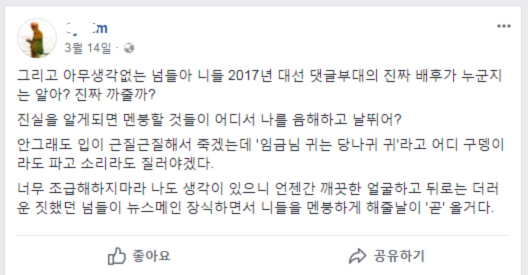 드루킹 페이스북 화면 캡쳐