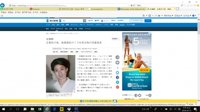 북한 노동당 국무위원장 김정은 생모 고용희의 지난 1973년 방일 당시 모습을 보도한 일본 마이니치 신문 기사.마이니치 신문 온라인판 캡쳐