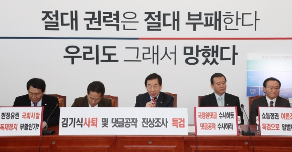 자유한국당 “우리도 그래서 망했다”