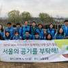 SBA 지역사회와 함께하는 나무심기 행사,“서울의 공기를 부탁해!”