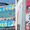 ‘예비’ 숨기는 인천 예비후보들