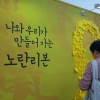 “사실 세월호를 잊고 살았어요, 되새겨줘 고마워요”...세월호 4주기를 보내며