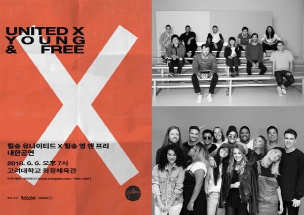 4년 만에 내한하는 CCM 록밴드 ‘힐송 유나이티드(Hillsong UNITED)’와 힐송 음악의 차세대 밴드인 ‘힐송 영 앤 프리(Hillsong Young&Free)’가 최초로 합동 내한 공연을 갖는다.