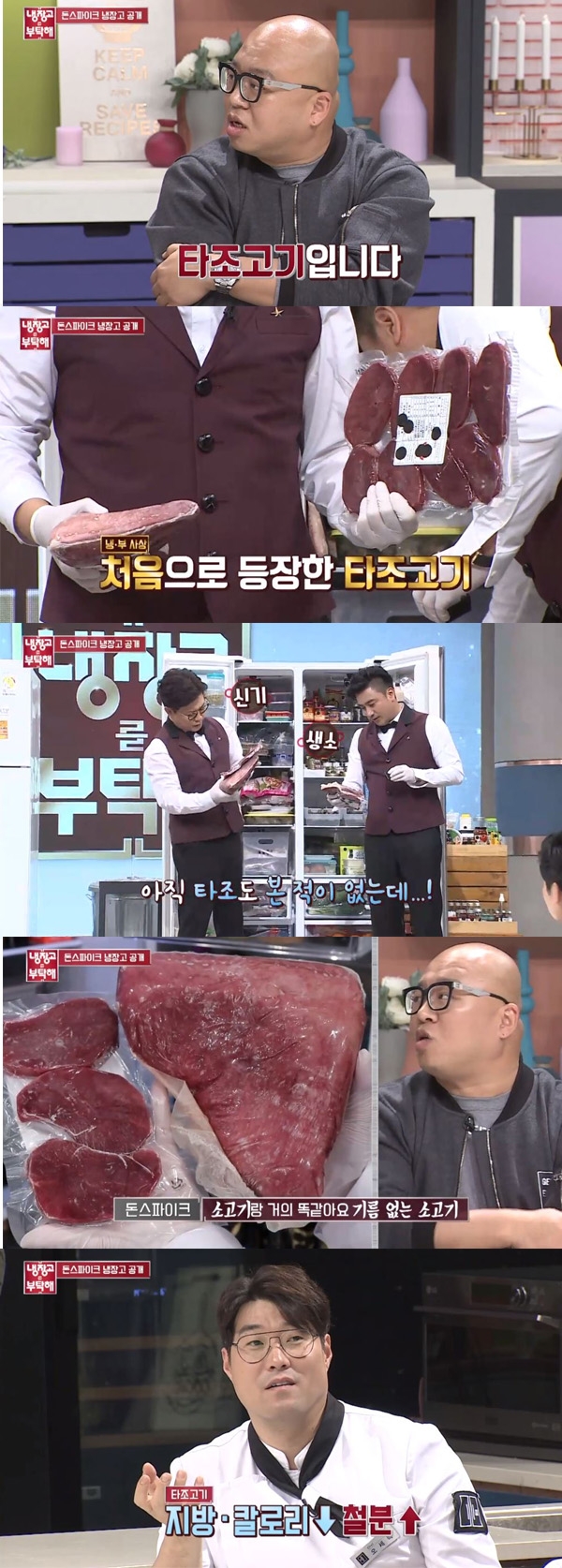 냉장고를 부탁해 돈스파이크