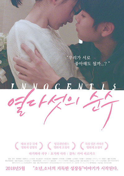 영화 ‘열다섯의 순수’ 메인 포스터.