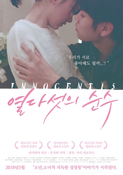 영화 ‘열다섯의 순수’ 메인 포스터.
