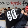 최저임금 돌려놔!