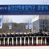 제조업 중심 울산… 연구 특화 테크노일반산업단지는 ‘새로운 두뇌’