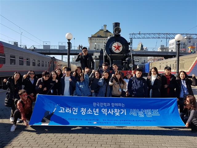 한국전력공사가 지난달 27일부터 지난 1일까지 고려인 청소년 24명을 대상으로 러시아 블라디보스토크에서 ‘한민족 역사 찾기 행사’를 진행했다. 한국전력공사 제공