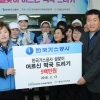 [국민의 기업] 한국가스공사, 저소득층 주거 안정 ‘행복둥지’ 디딤돌 사업