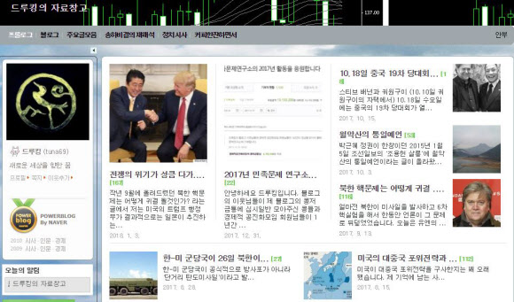 17일 구속 기소된 김모씨가 운영하는 블로그 ‘드루킹의 자료창고’의 화면. 이 블로그는 사건이 불거진 뒤 전체 비공개가 됐다가 최근 일부 공개로 전환됐다.<br>드루킹 블로그 캡처
