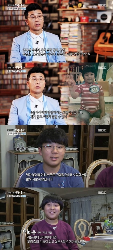 이정용 아들 믿음, 마음