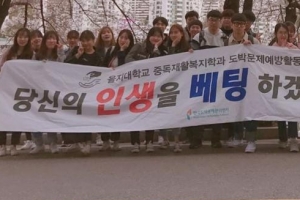 을지대 동아리 EXIT , 7년 연속 대학생 도박 예방 활동단에 선정