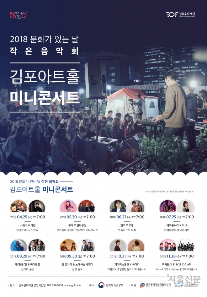 김포문화재단은 2018문화가 있는 날 ‘작은 음악회’를 오는 11월까지 개최한다. 김포문화재단 제공