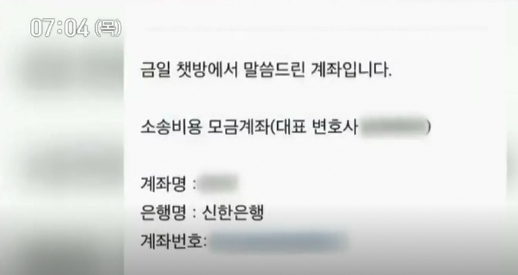 구속된 드루킹의 소송비용 모금 계좌 공지. MBC 캡처