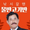 낚시예약앱 물반고기반, 앱 다운로드 100만건 돌파