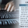 민주 ‘SNS 기동대’ 언론 대응 매뉴얼 작성… 드루킹 ‘댓글 요원 매뉴얼’ 만들어 여론조작