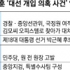 대법, 2015년 ‘유죄’ 2심 파기 환송… 선거법 위반 놓고 5년간 반전 거듭