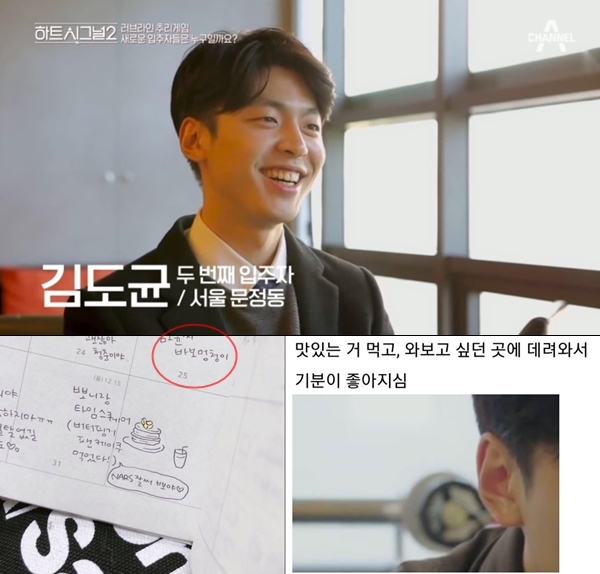 ‘하트시그널 시즌2’ 김도균