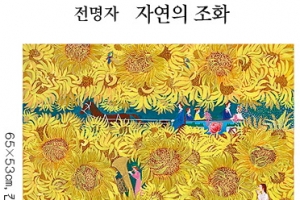 [그림과 詩가 있는 아침] 최명란/달콤한 소유