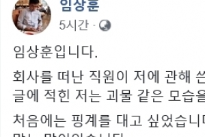 ‘갑질 논란’ 임상훈 셀레브 대표, “100% 내 잘못” 인정