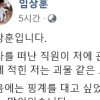 ‘갑질 논란’ 임상훈 셀레브 대표, “100% 내 잘못” 인정