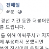 전해철, 경기지사 경선 패배 인정