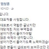 ‘갑질’ 임상훈 셀레브 대표 결국 사임 “직원들에 미안”