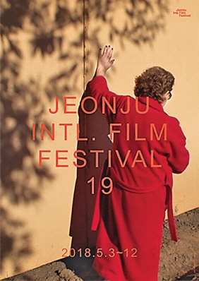 제19회 전주국제영화제가 오는 5월 3일 개막을 시작으로 열흘간의 축제를 연다. 전주국제영화제 조직위원회 제공