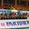 세계가 한 가족 되는 ‘전남 다문화가정 배구대회’