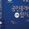 무크랜드, 공인중개사 1차 합격 시 장학금 지급…수험생 부담 덜어