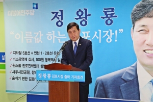 정왕룡 민주당 김포시장 예비후보, “채워가는 역사문화박물관 조성하겠다” 상대당 후보공약 수용 1호 발표