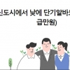 다산신도시, ‘궁여지책’ 택배 알바 모집 나서