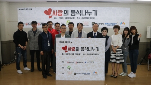 지난 23일, 사단법인 우리희망은 장애인의 날을 맞아 서울시 개포동 강남사회복지관에서 ‘사랑의 음식나누기’ 행사를 진행했다고 밝혔다.