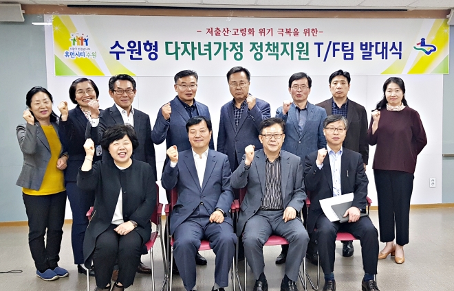 신화균 수원시 복지여성국장을 비롯한 ‘수원형 다자녀가정 정책지원 태스크포스팀’ 관계자들이 지난 20일 발대식 후 기념촬영을 하고 있다.