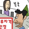 “한국 국적 자녀 본국에 있어도 아빠로서 양육비 벌어야 하면 외국근로자 체류연장해 줘야”