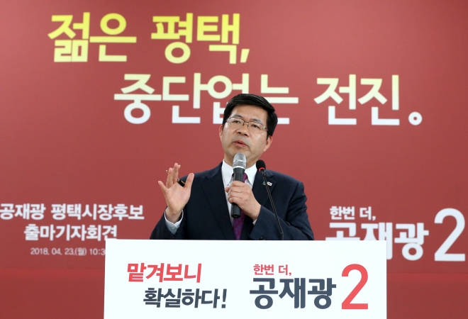 23일 재선 출마 선언 기자회견하는 공재광 시장