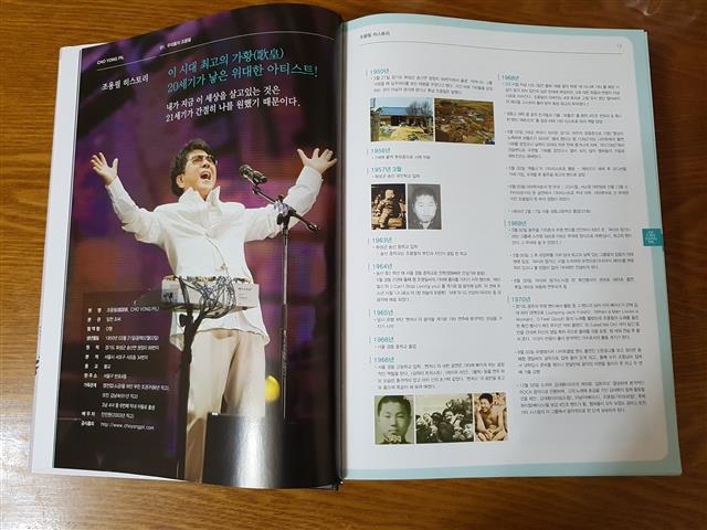 ‘미지의세계’ 팬들이 자료를 수집해 만든 1000쪽 분량의 조용필 백과사전 ‘더 조용필’.  이정순씨 제공