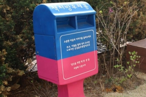 송파엔 책 처방해주는 우체통 있다