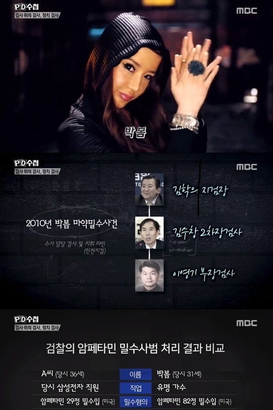 MBC ‘PD 수첩’ 방송 화면 캡처.