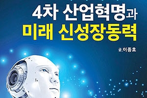 [서적] “인간·AI 수평적 관계 될 것”