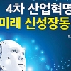 [서적] “인간·AI 수평적 관계 될 것”