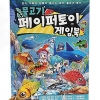 [서적] 종이 물고기 만들며 게임 놀이